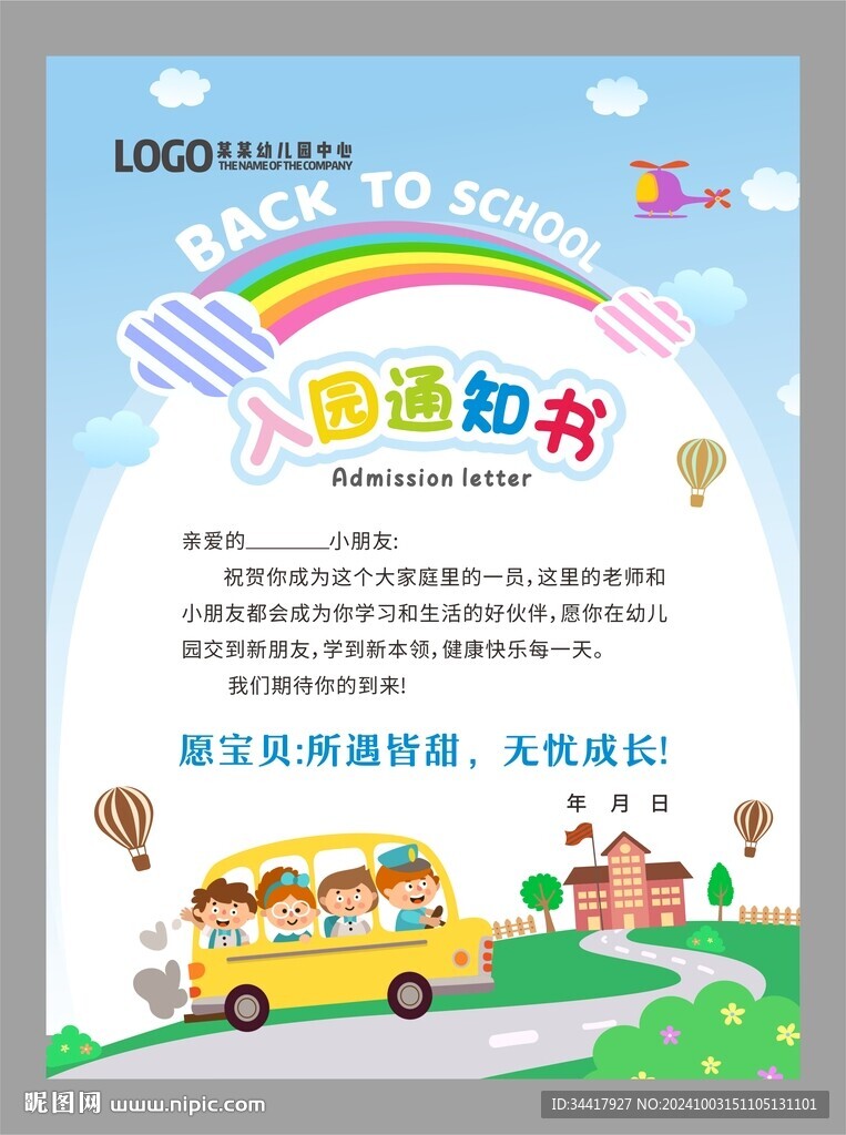 入園通知書圖片