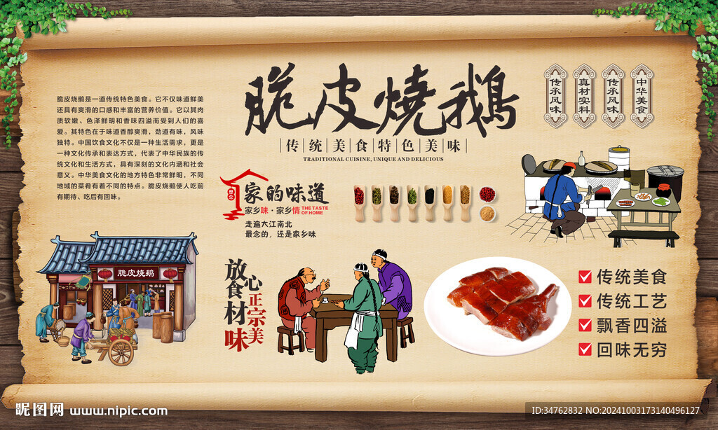 脆皮燒鵝