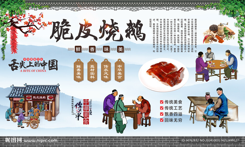 脆皮燒鵝