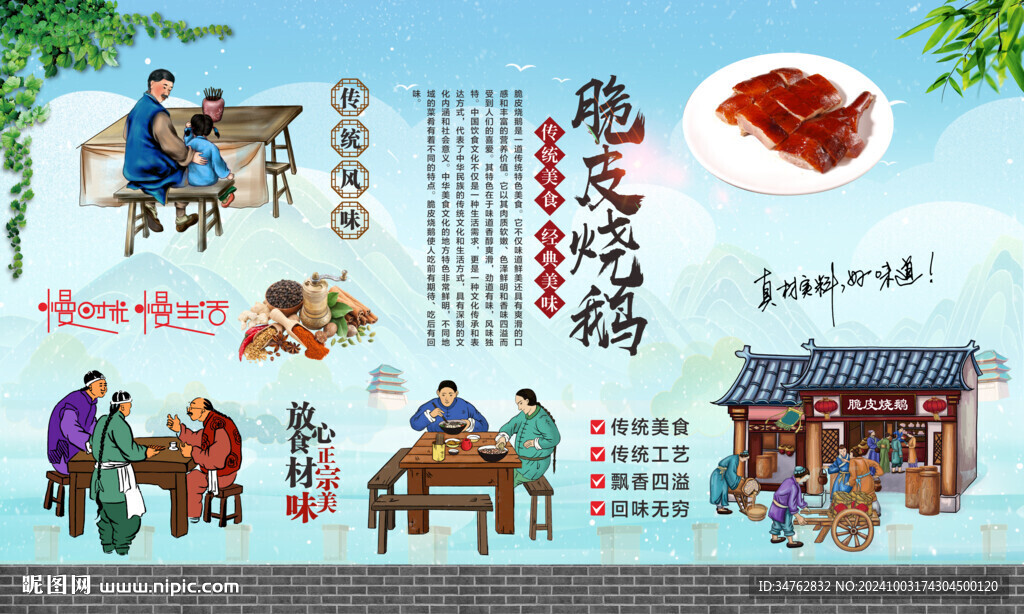 脆皮燒鵝