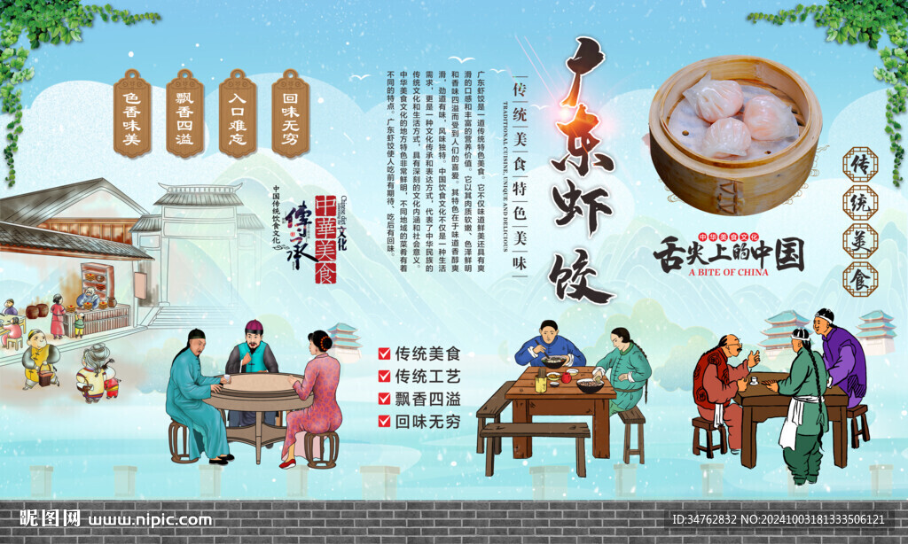 廣東蝦餃