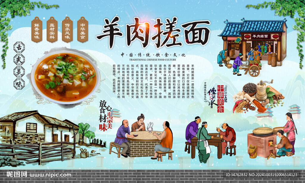 羊肉搓面