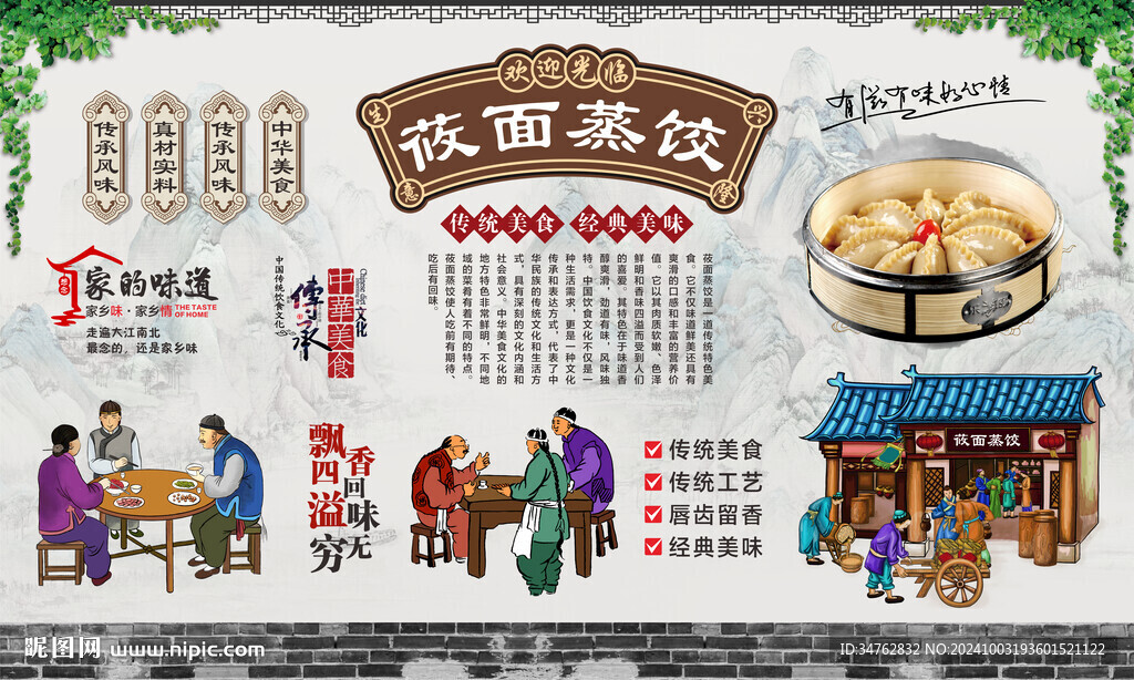 莜面蒸餃
