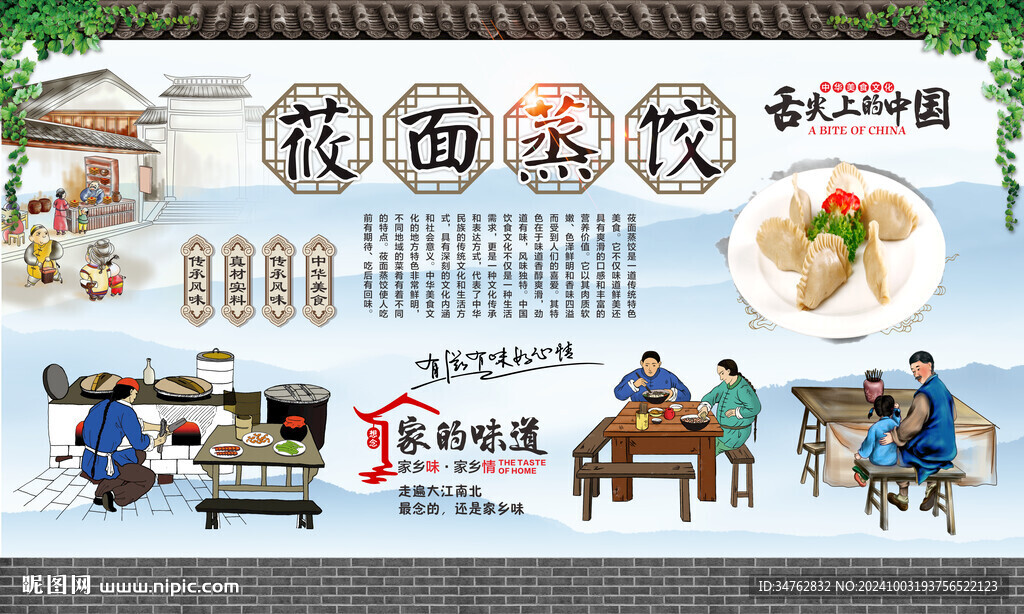 莜面蒸餃