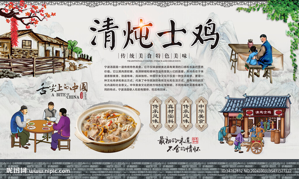 清燉士雞