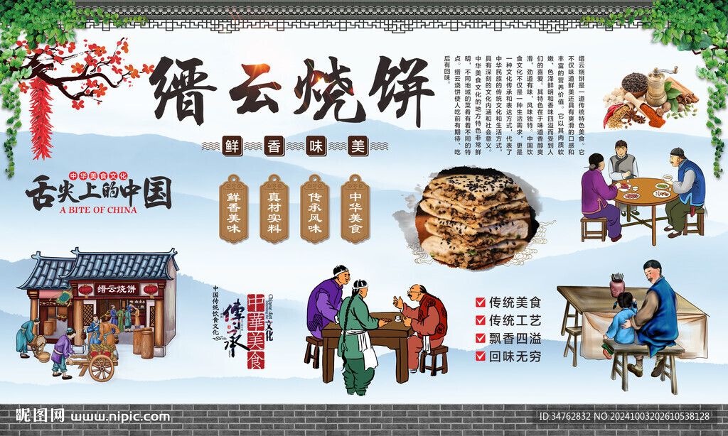 縉云燒餅