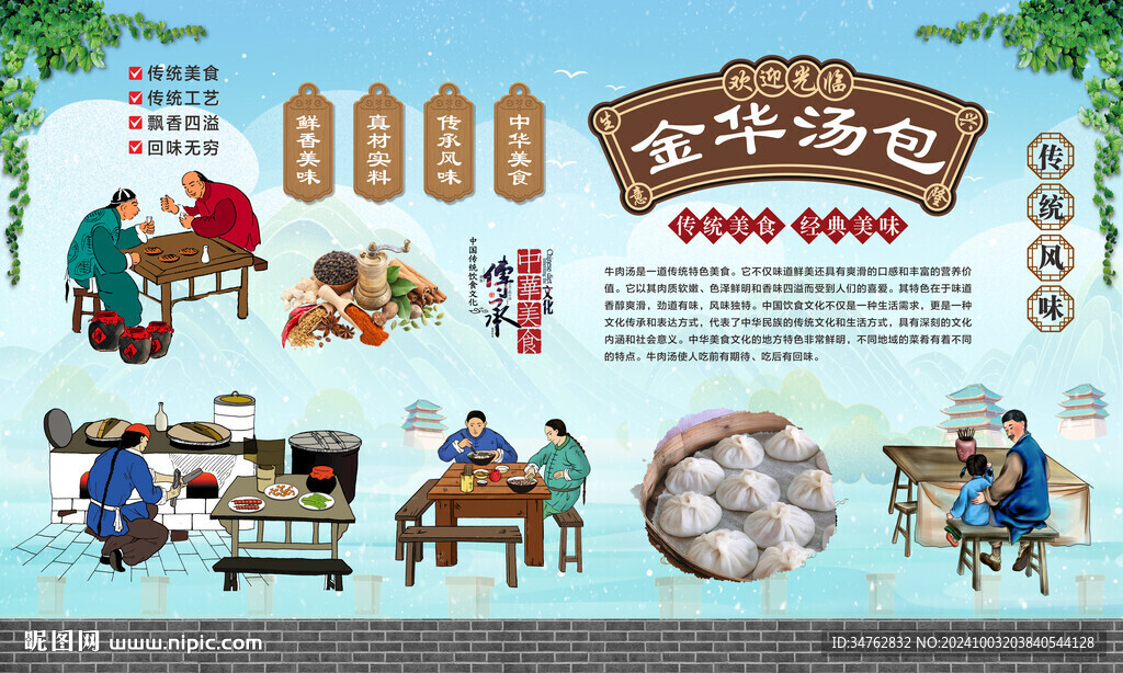 金華湯包