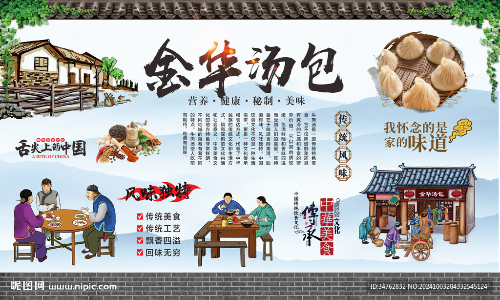 金華湯包