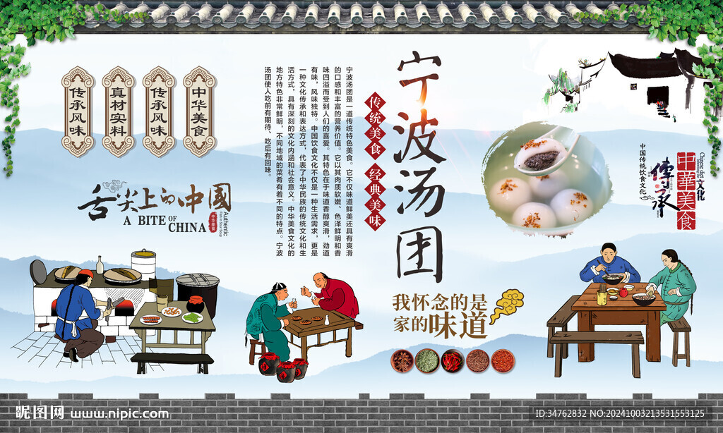 寧波湯團