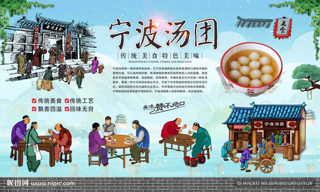 寧波湯團(tuán)