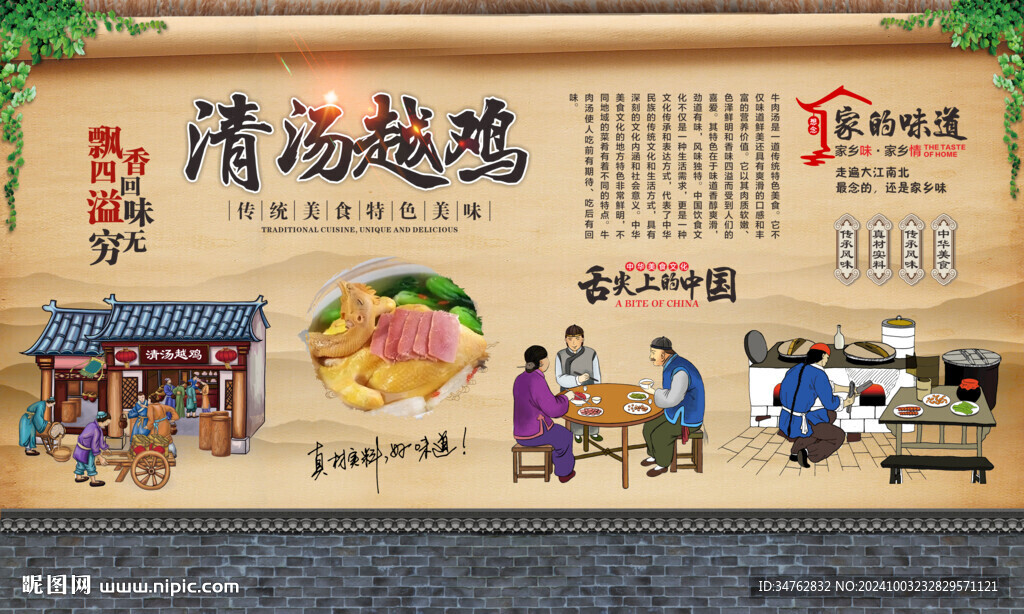 清湯越雞