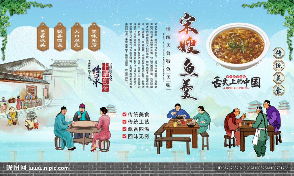 宋嫂魚羹