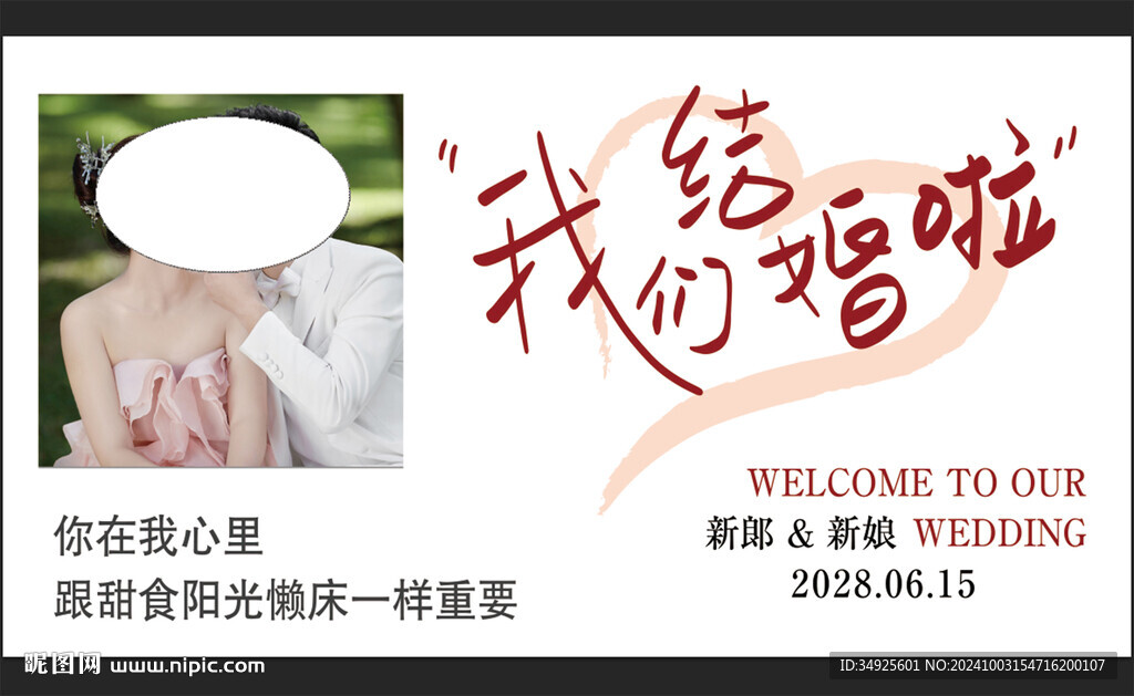 白色婚禮照片墻