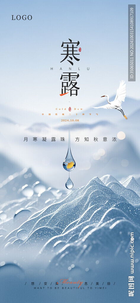 寒露節氣海報