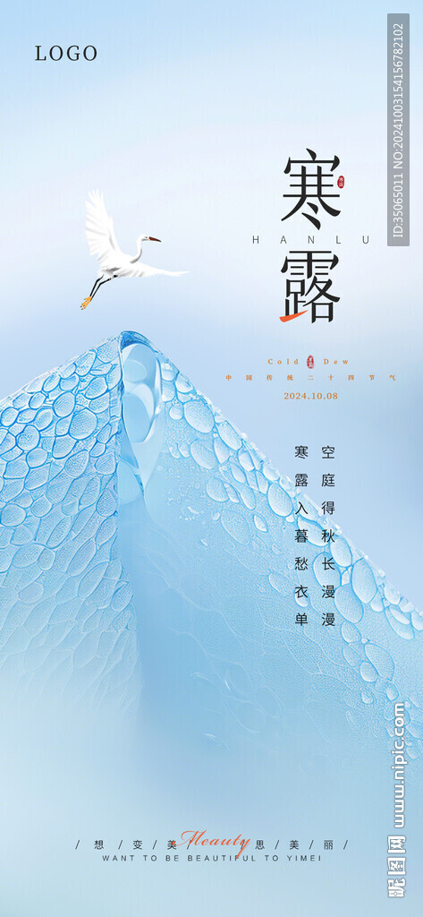 寒露節氣海報