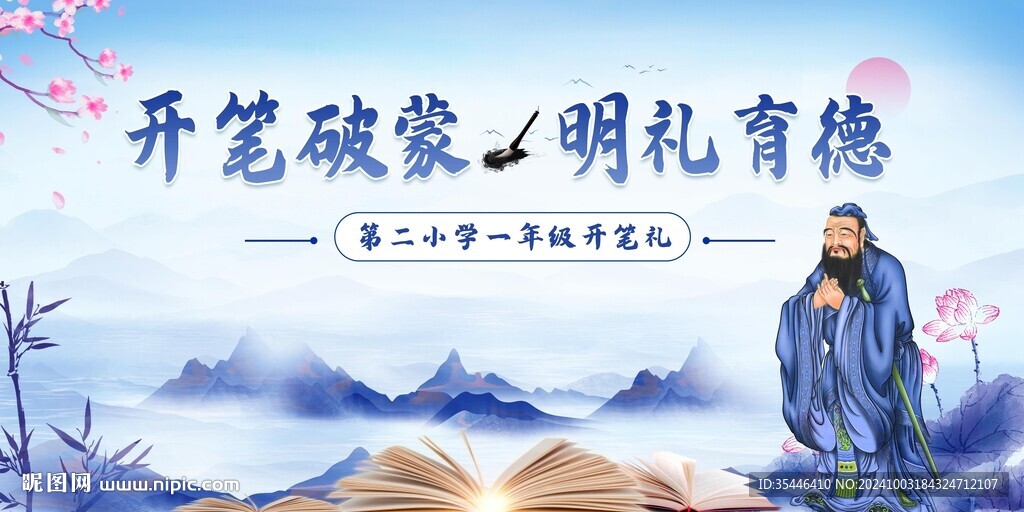 開筆禮背景