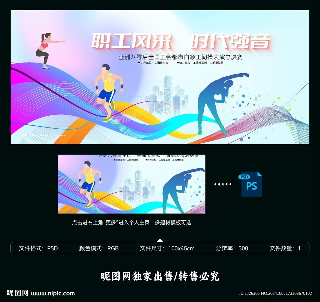 健身操 工間操