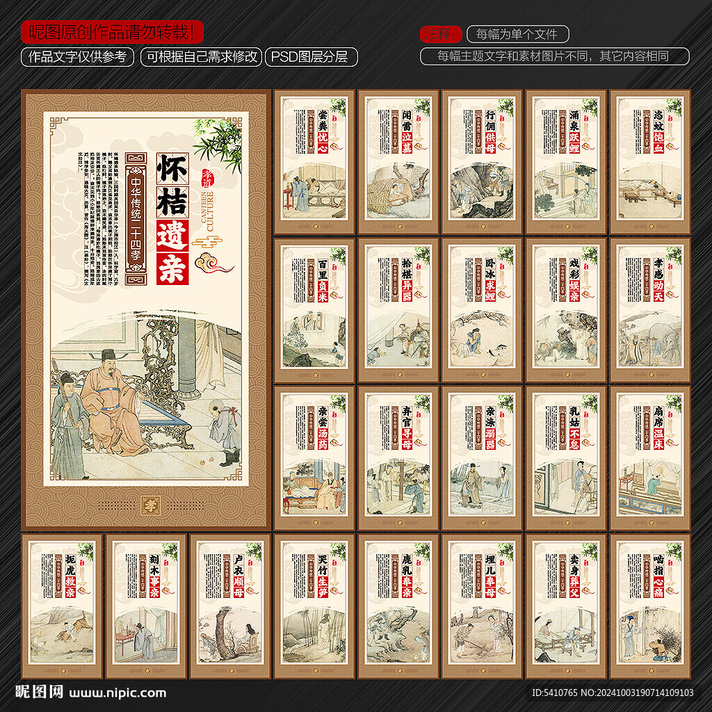 二十四孝