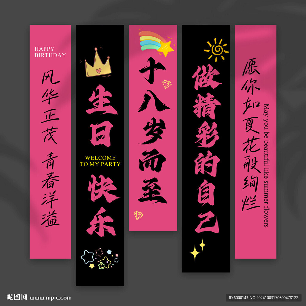 成人禮掛布