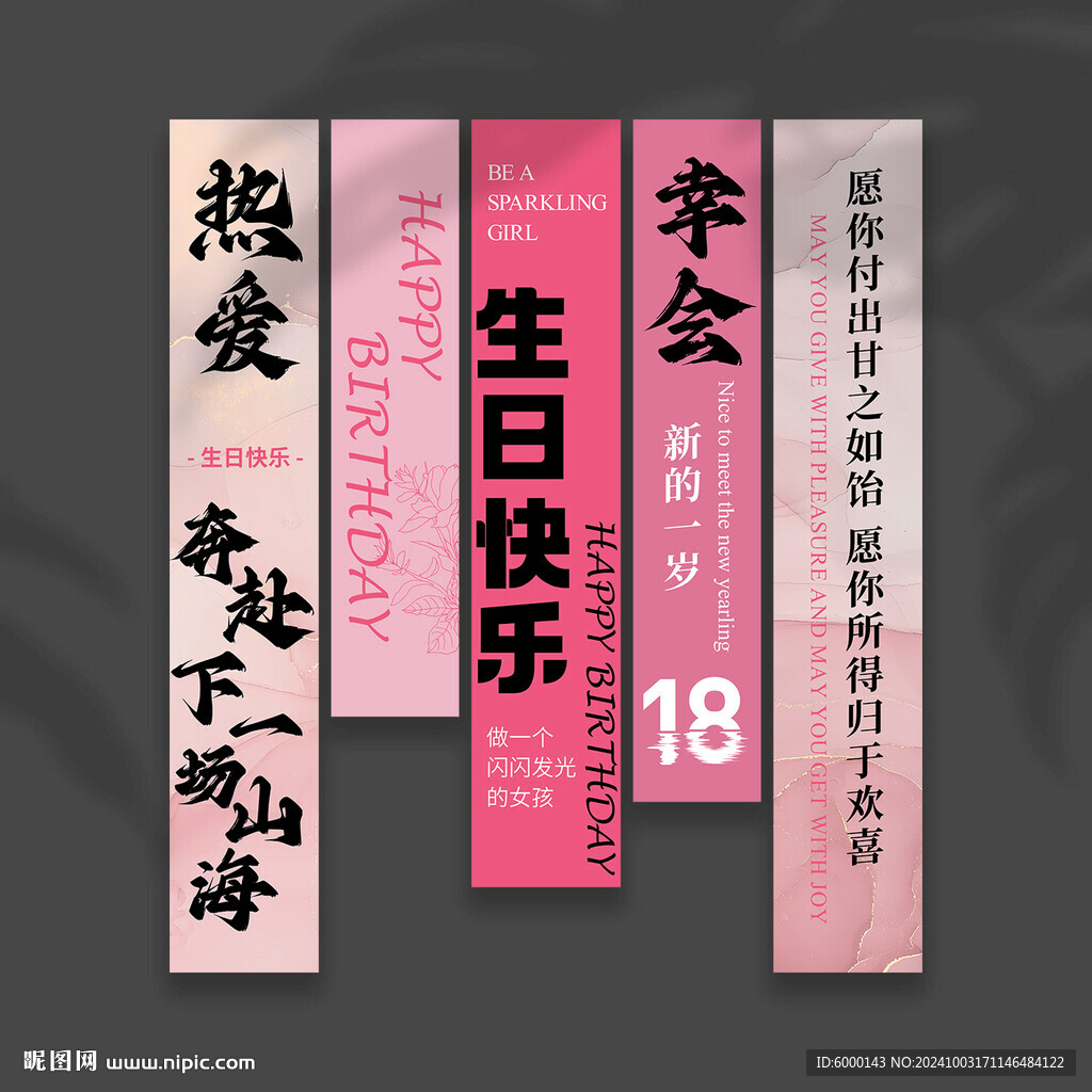 成人禮掛布