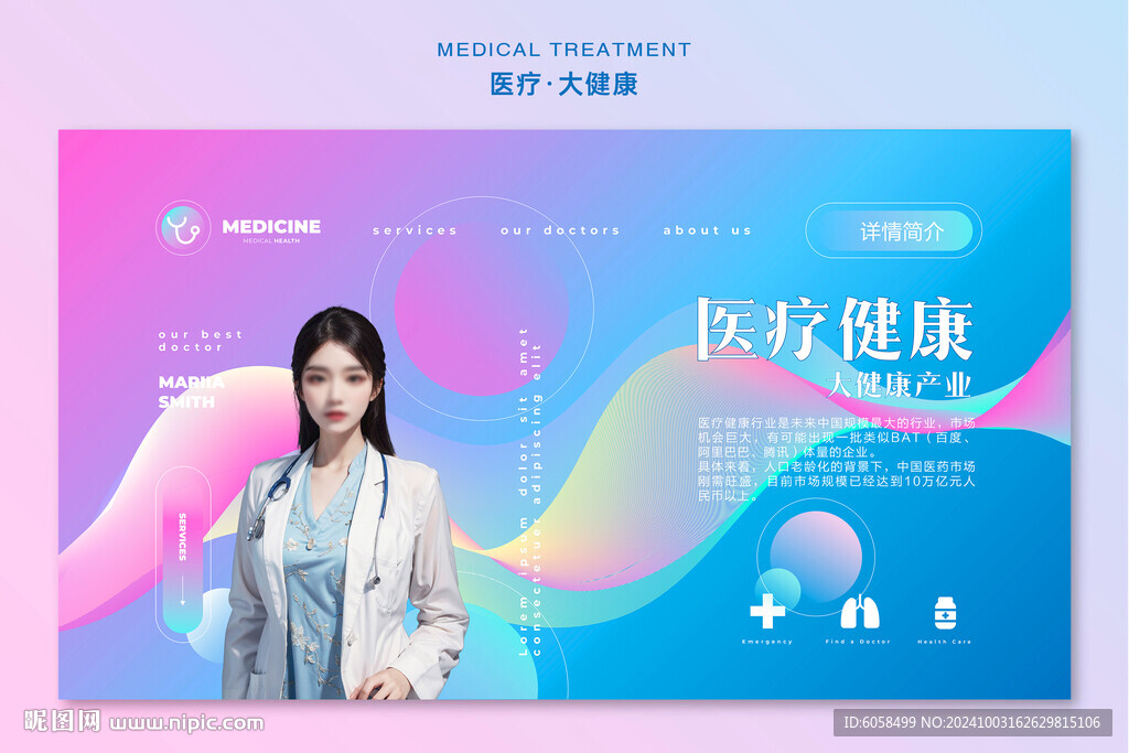 醫療健康