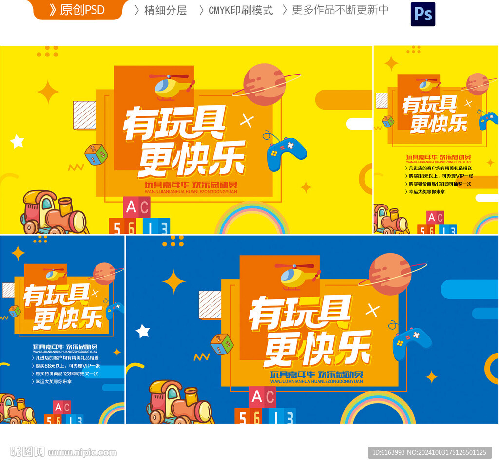 玩具海報