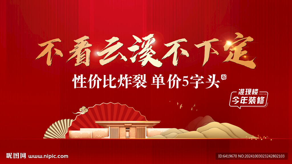 地產(chǎn)銷售中心紅金熱銷展板