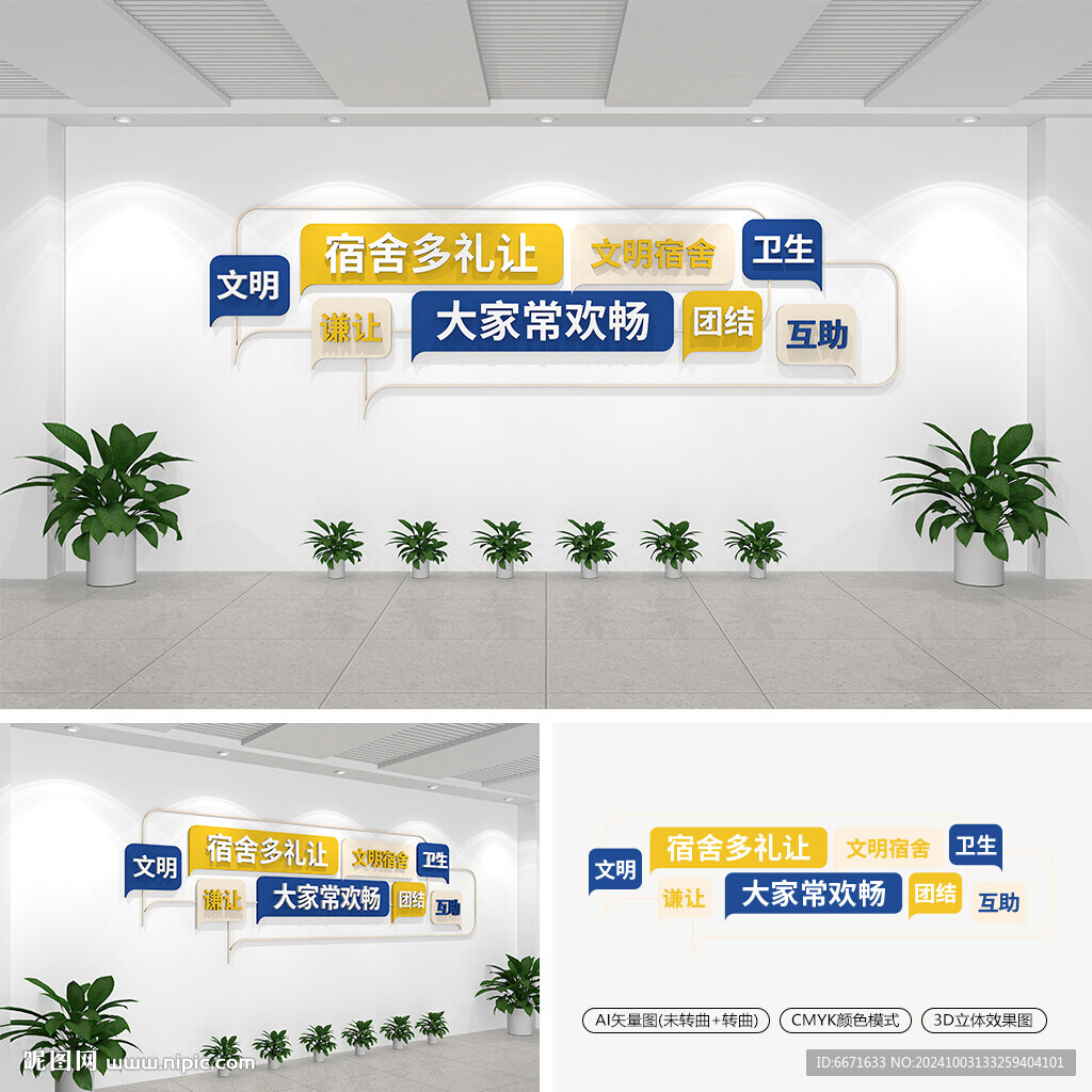 文明宿舍文化墻