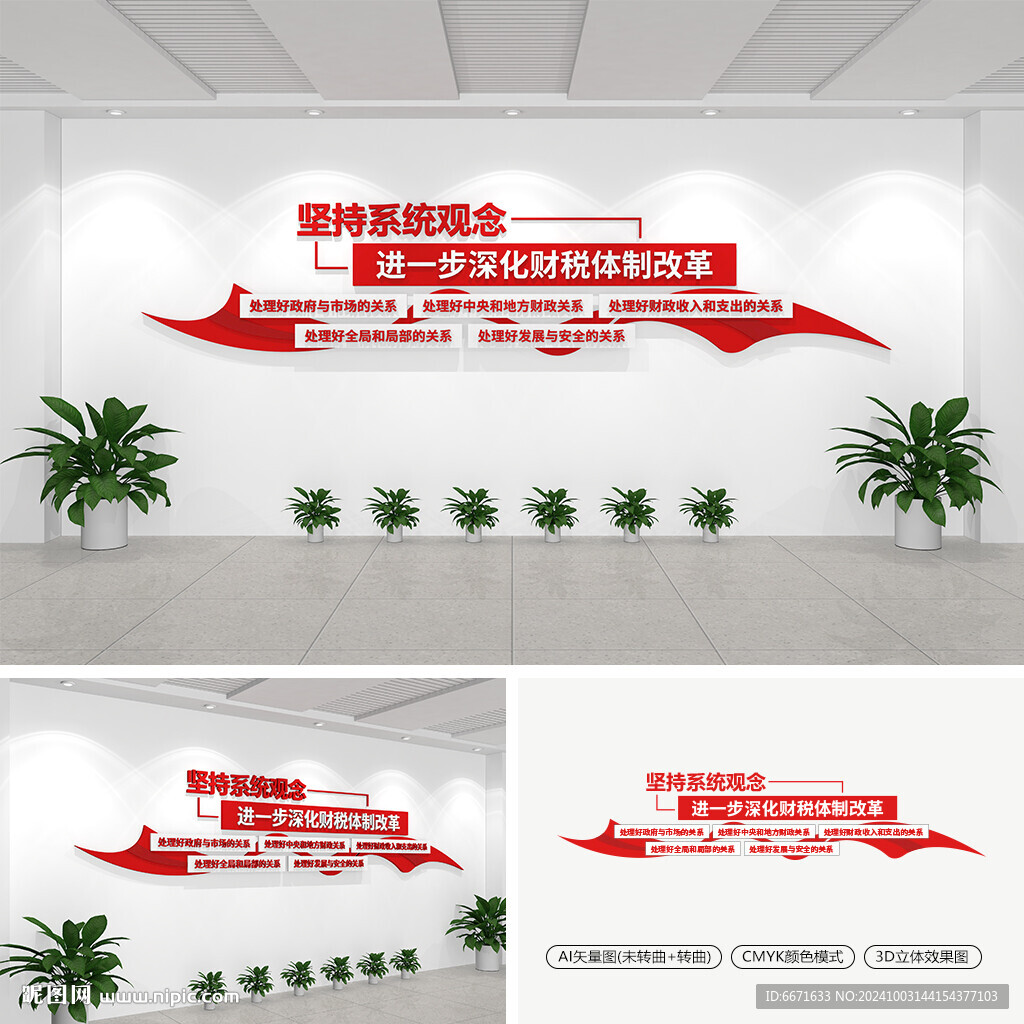 深化財(cái)稅體制改革文化墻