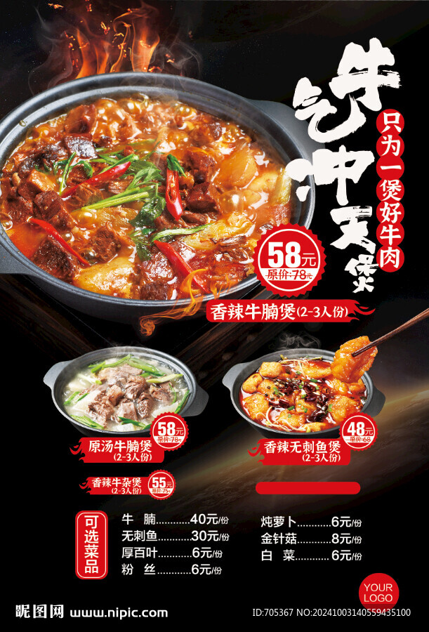 牛肉煲 牛雜煲 菜單