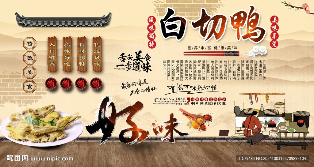 白切鴨