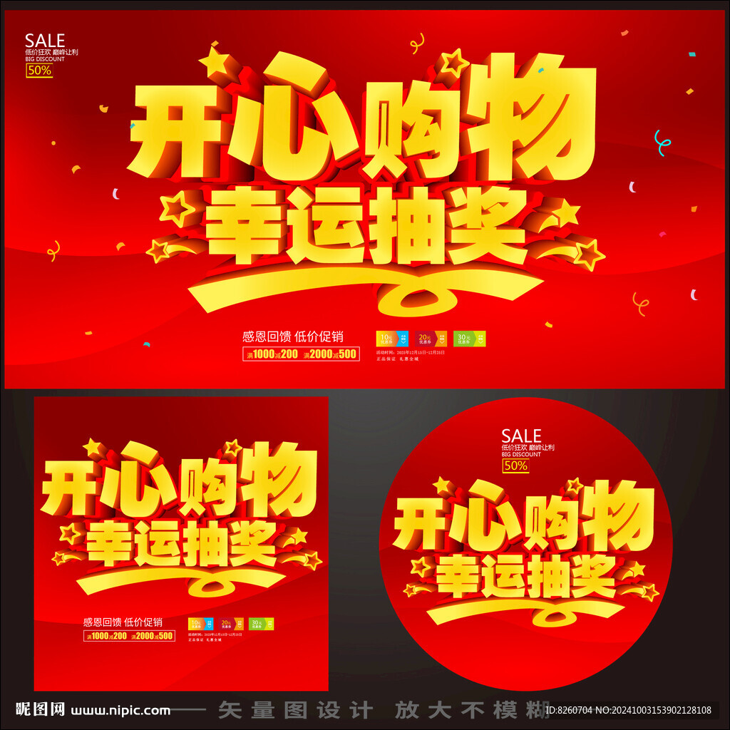 購(gòu)物抽獎(jiǎng)