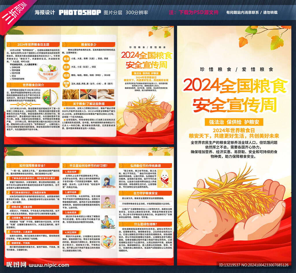 全國糧食安全宣傳周三折頁