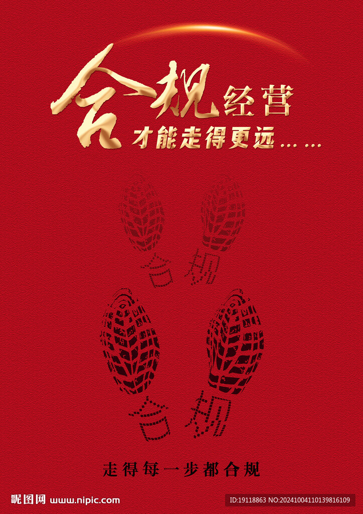 合規海報