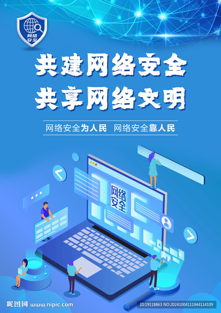 網(wǎng)絡(luò)安全