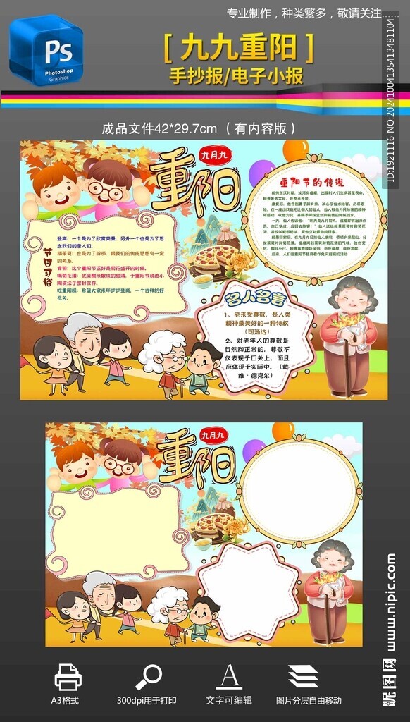 九九重陽手抄報小報
