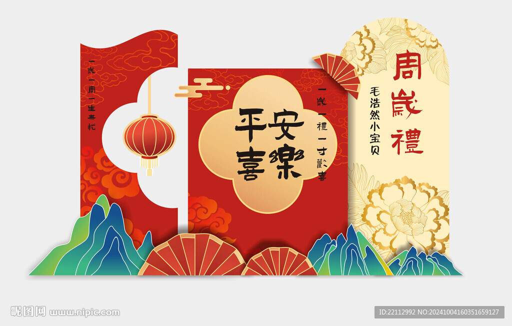 周歲禮美陳
