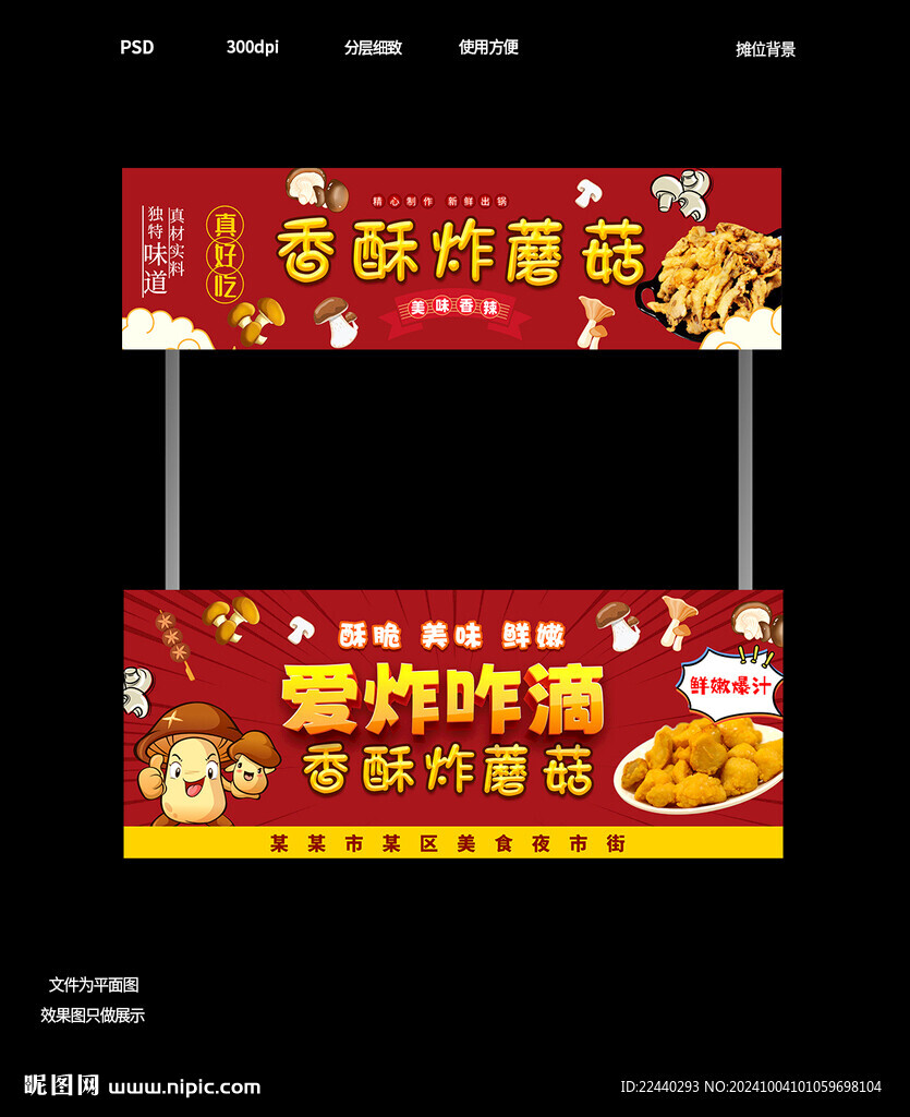 炸蘑菇