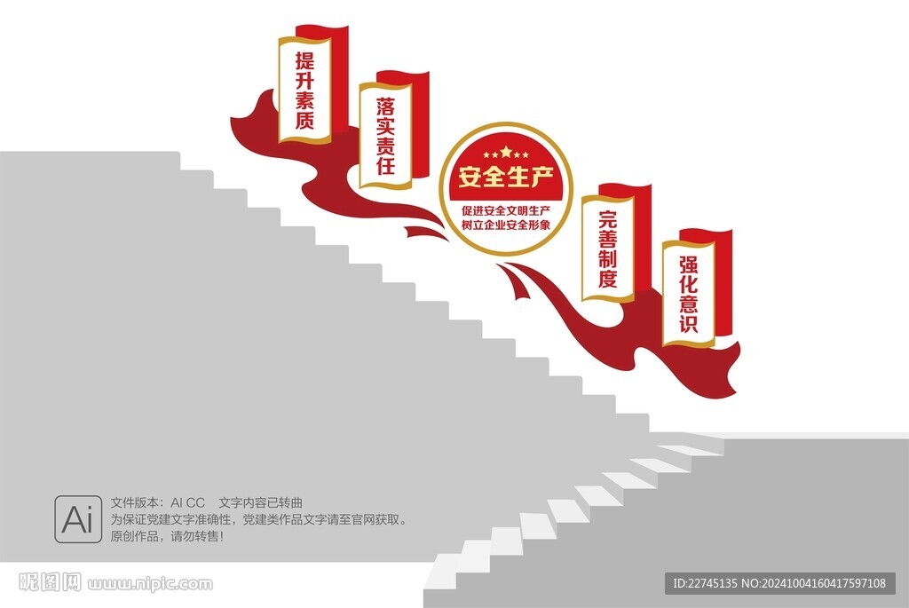 安全生產(chǎn)樓梯文化墻