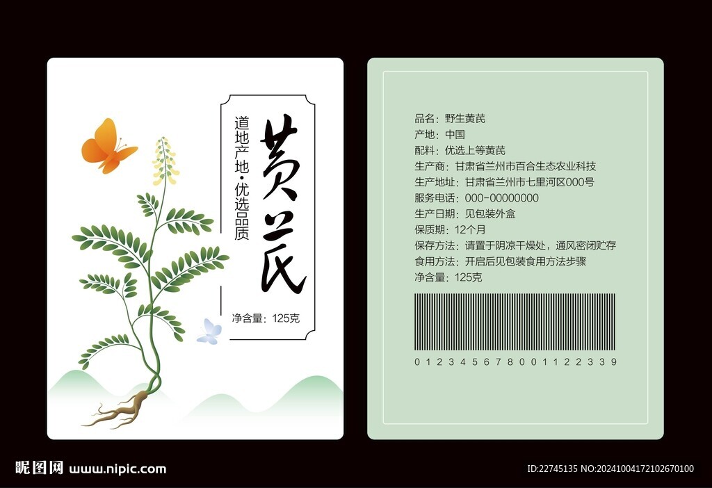 黃芪