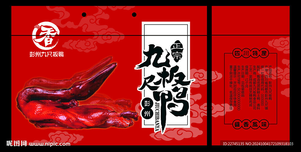 九尺板鴨