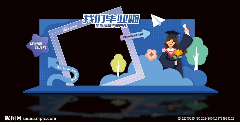 畢業(yè)拍照框美陳設計