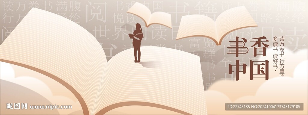 書香中國背景設(shè)計