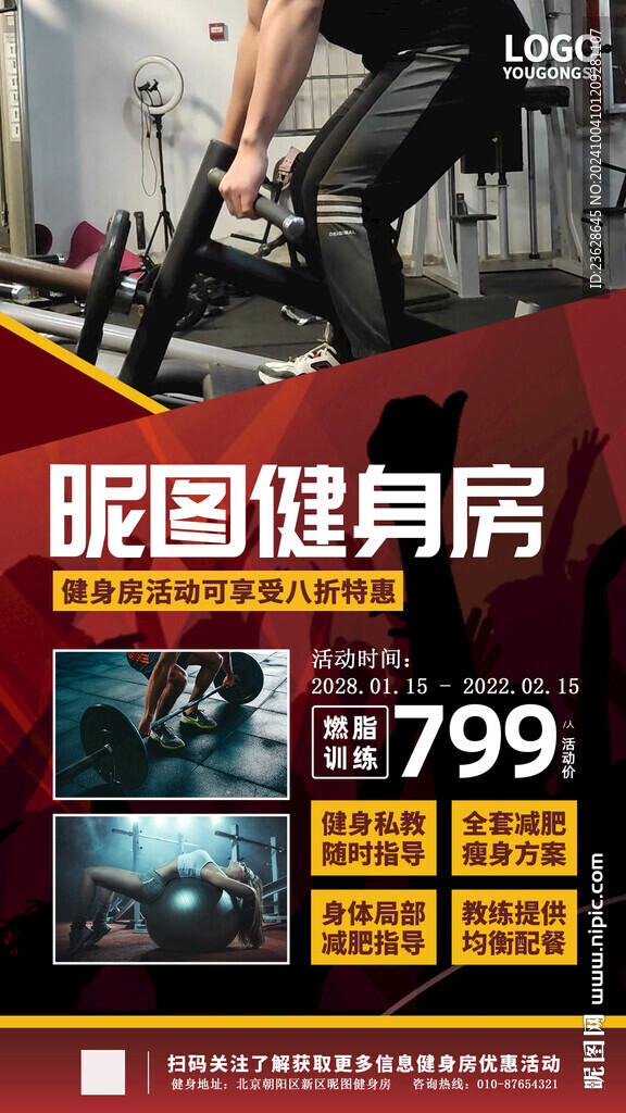 健身房開業(yè)活動海報
