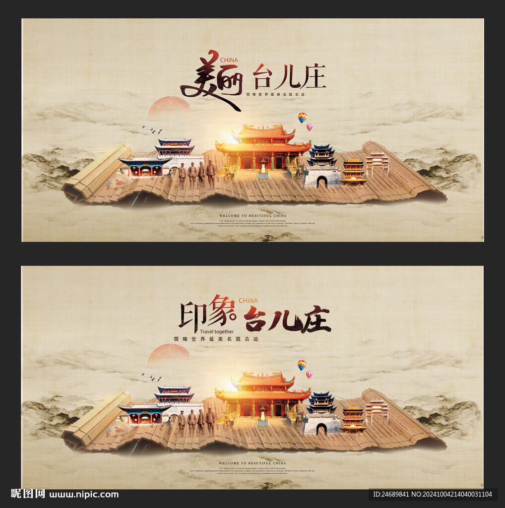 臺(tái)兒莊