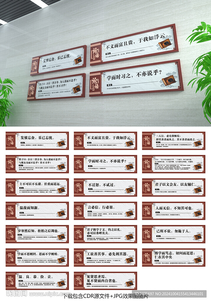 論語
