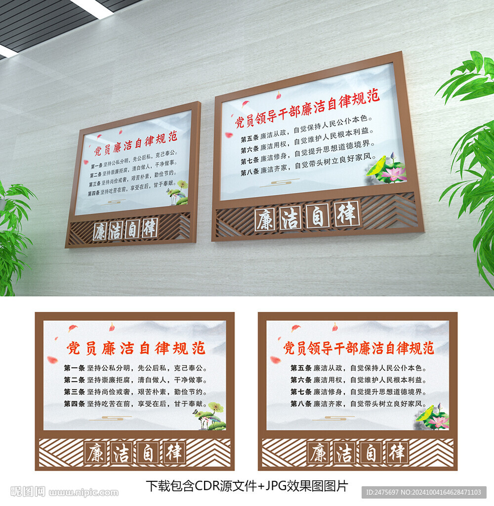 廉潔自律規(guī)范