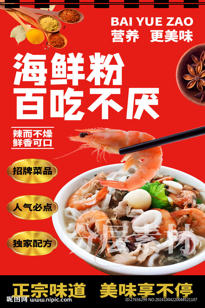 海鮮粉