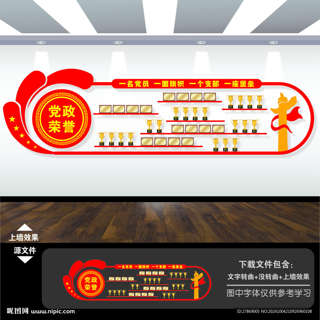 黨員黨建榮譽墻文化墻