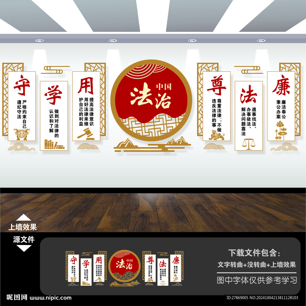 法治文化墻